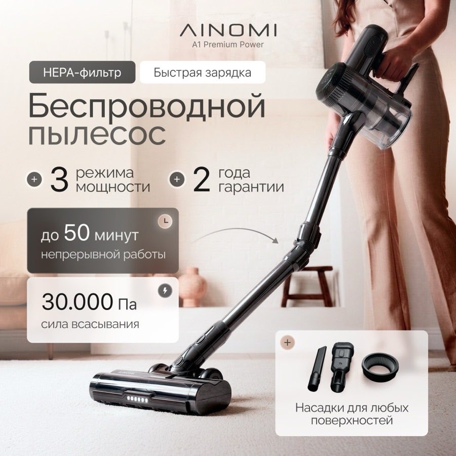 Пылесос Aveno A1 Premium Power
